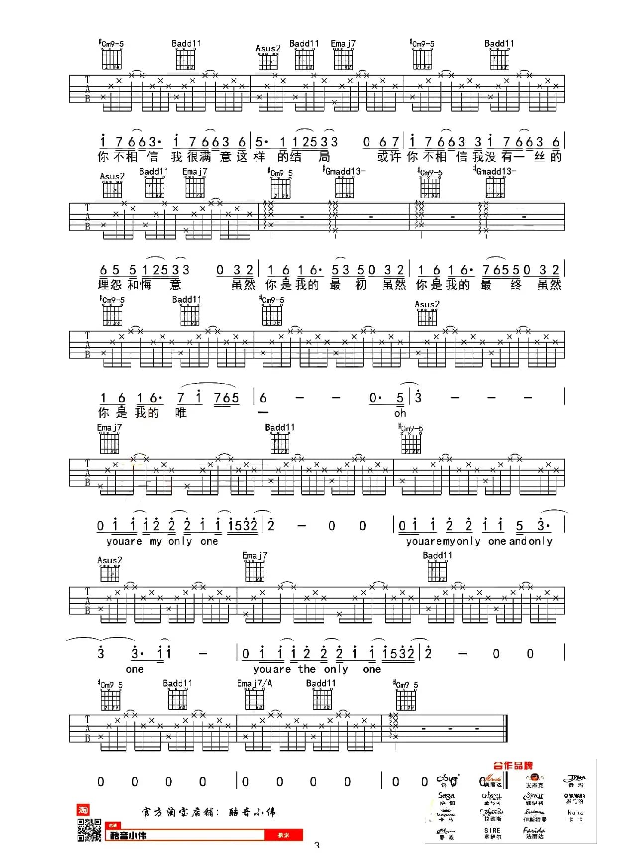 你是我的唯一（邢增华词 巫启贤曲、酷音小伟教学版）