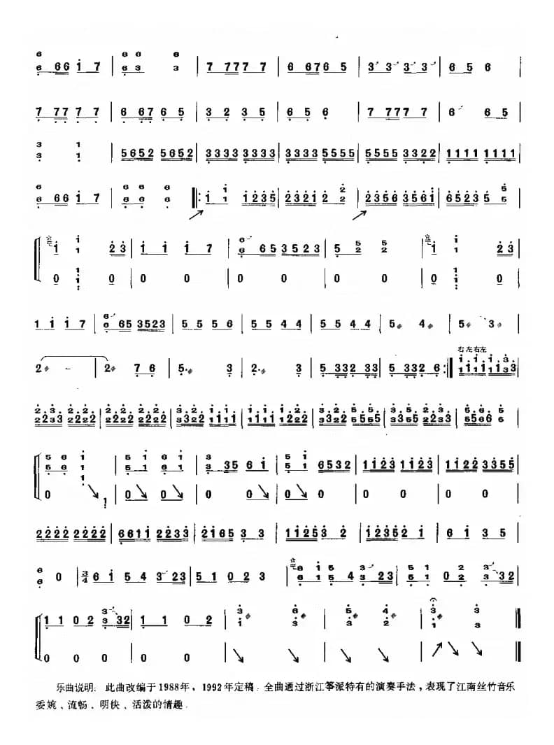 三六（古筝谱）