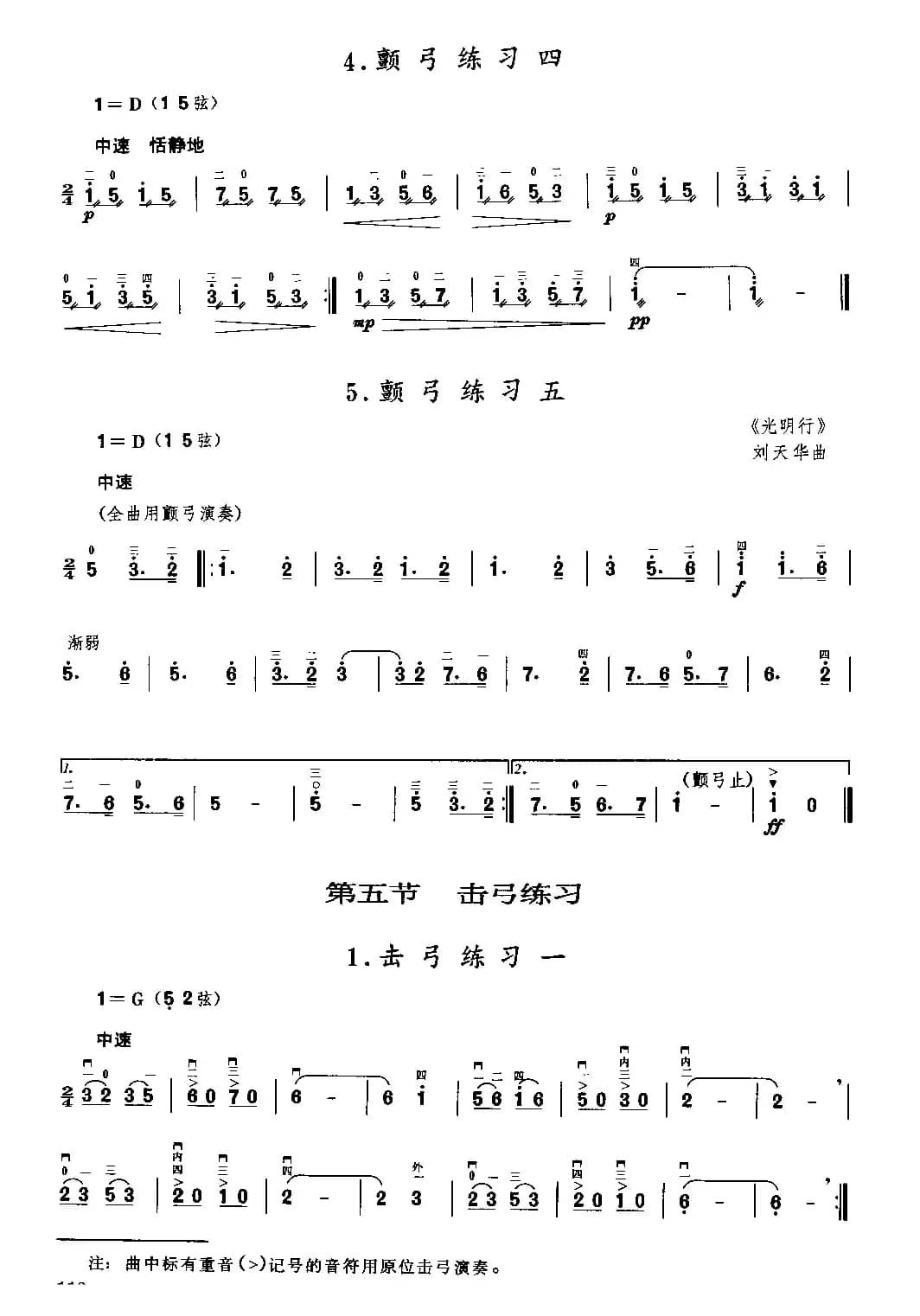 二胡微型练习曲