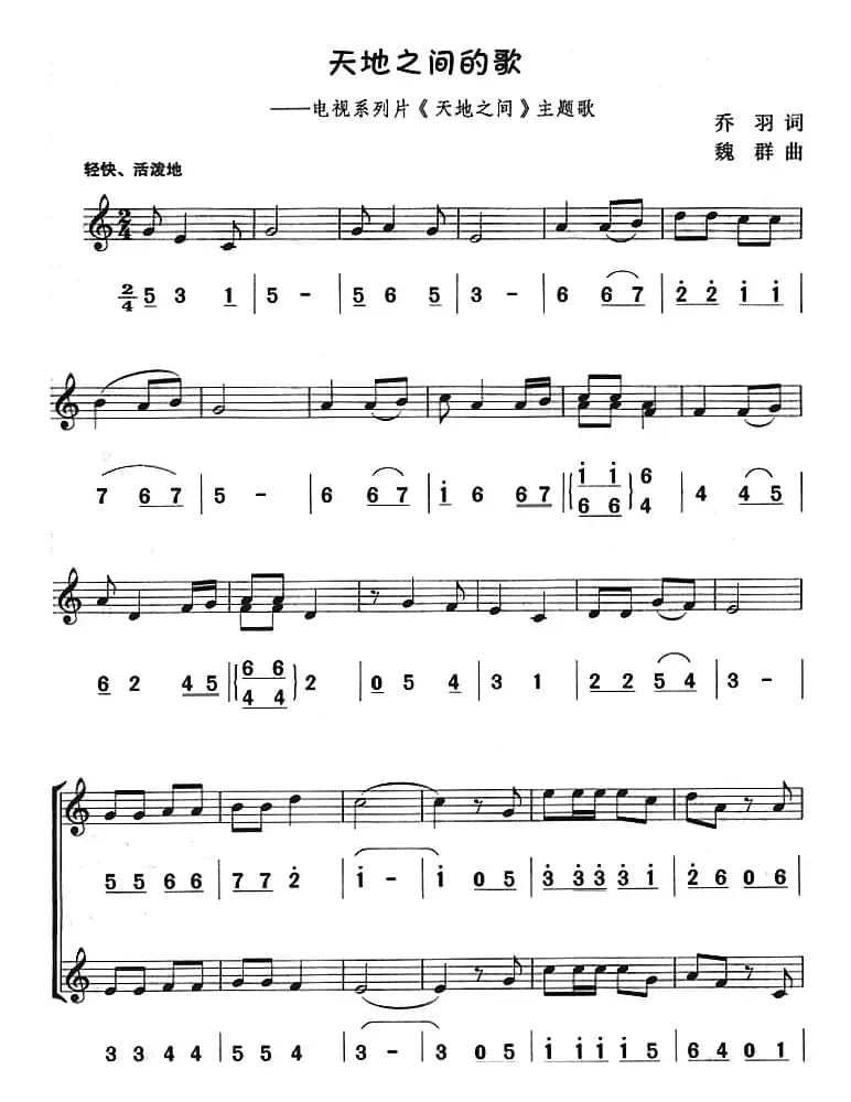 天地之间的歌（八孔竖笛线简谱对照版、二重奏）