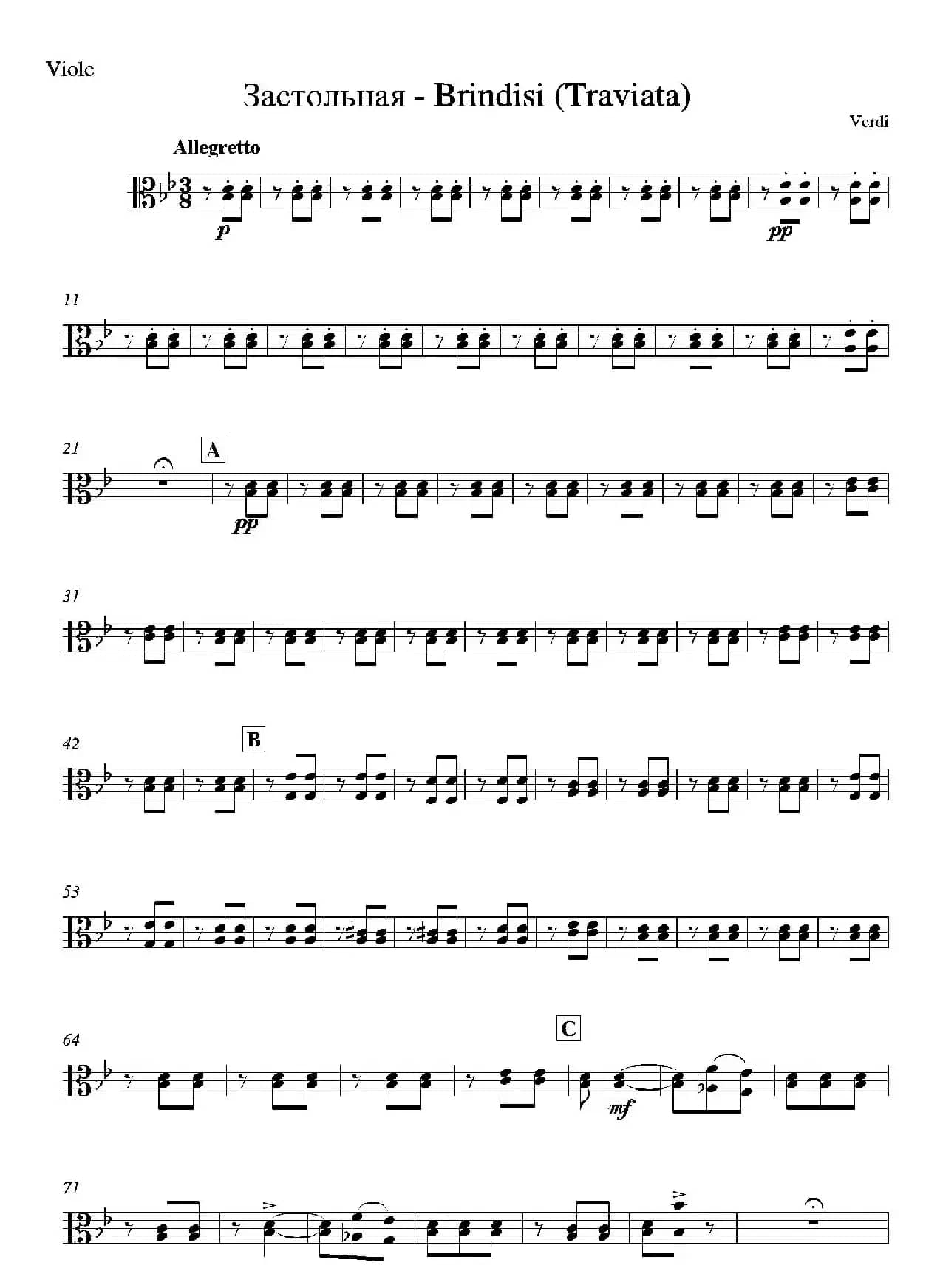 饮酒歌（管弦乐队中提琴分谱）