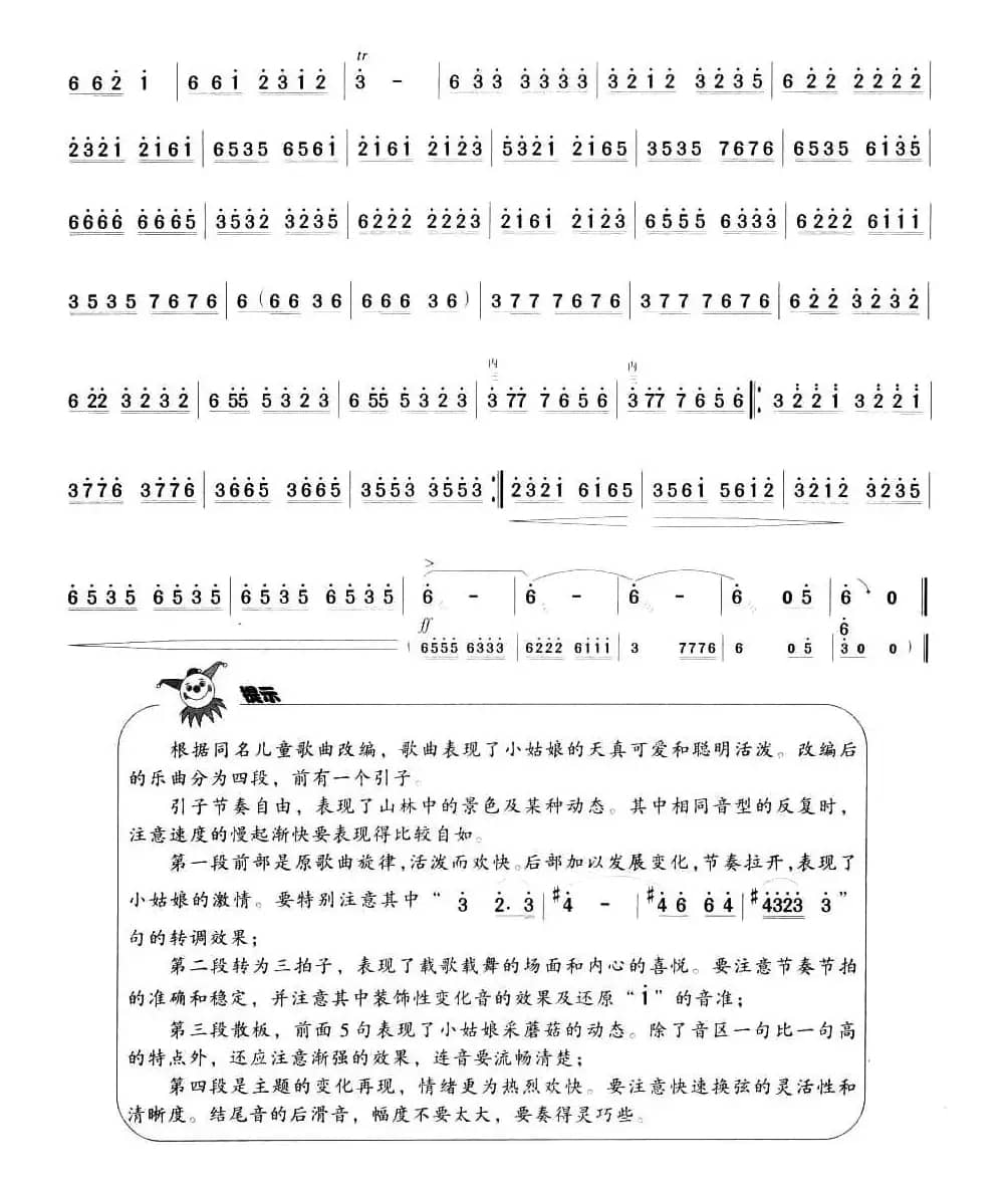 采蘑菇的小姑娘