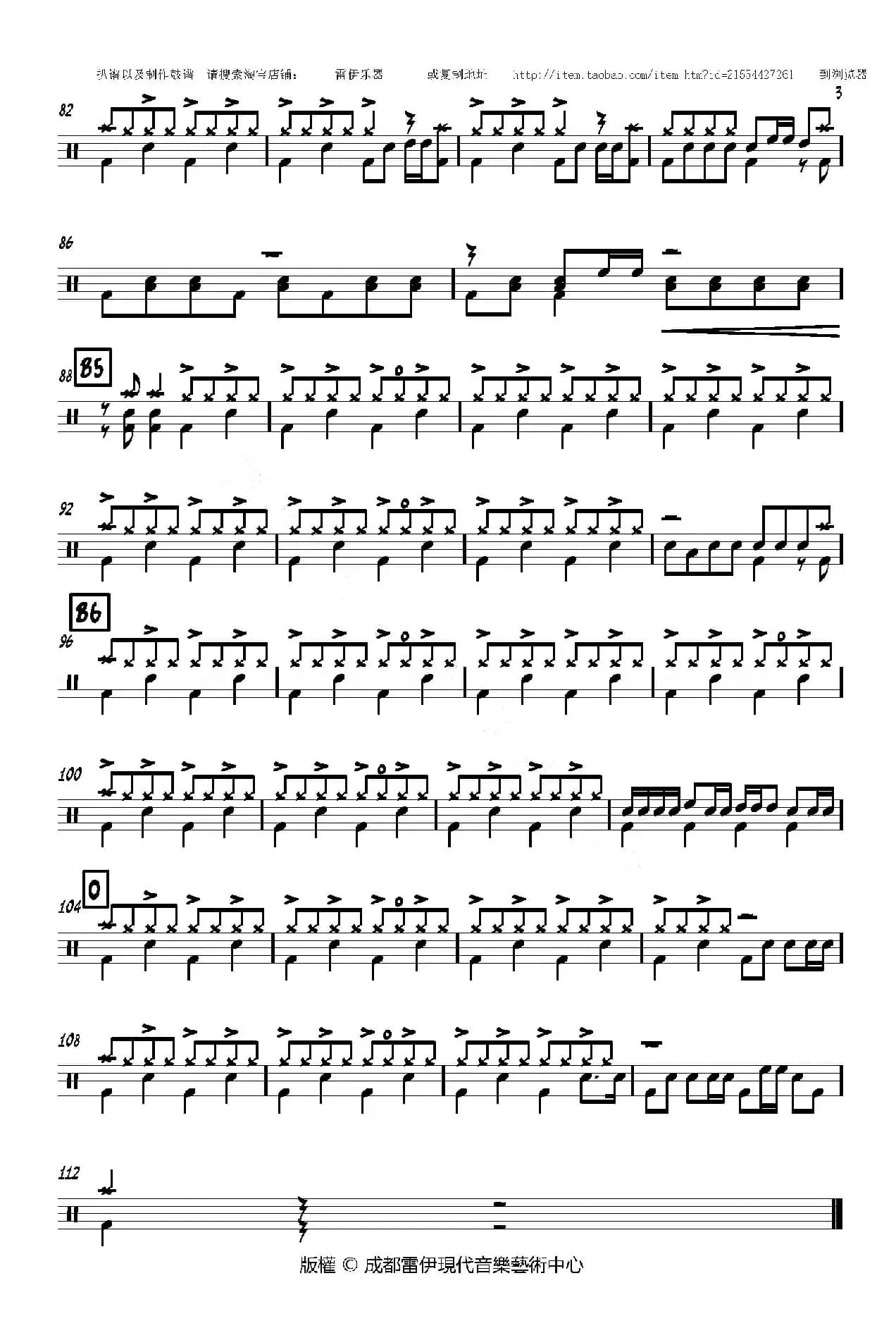 我相信（专业鼓谱）