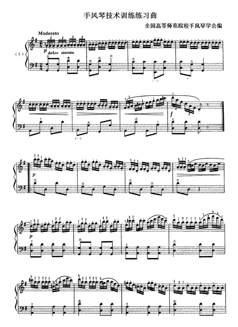 手风琴技术训练练习曲（5）