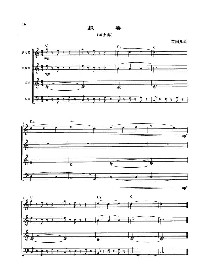 报警（四重奏、曾大健编曲）