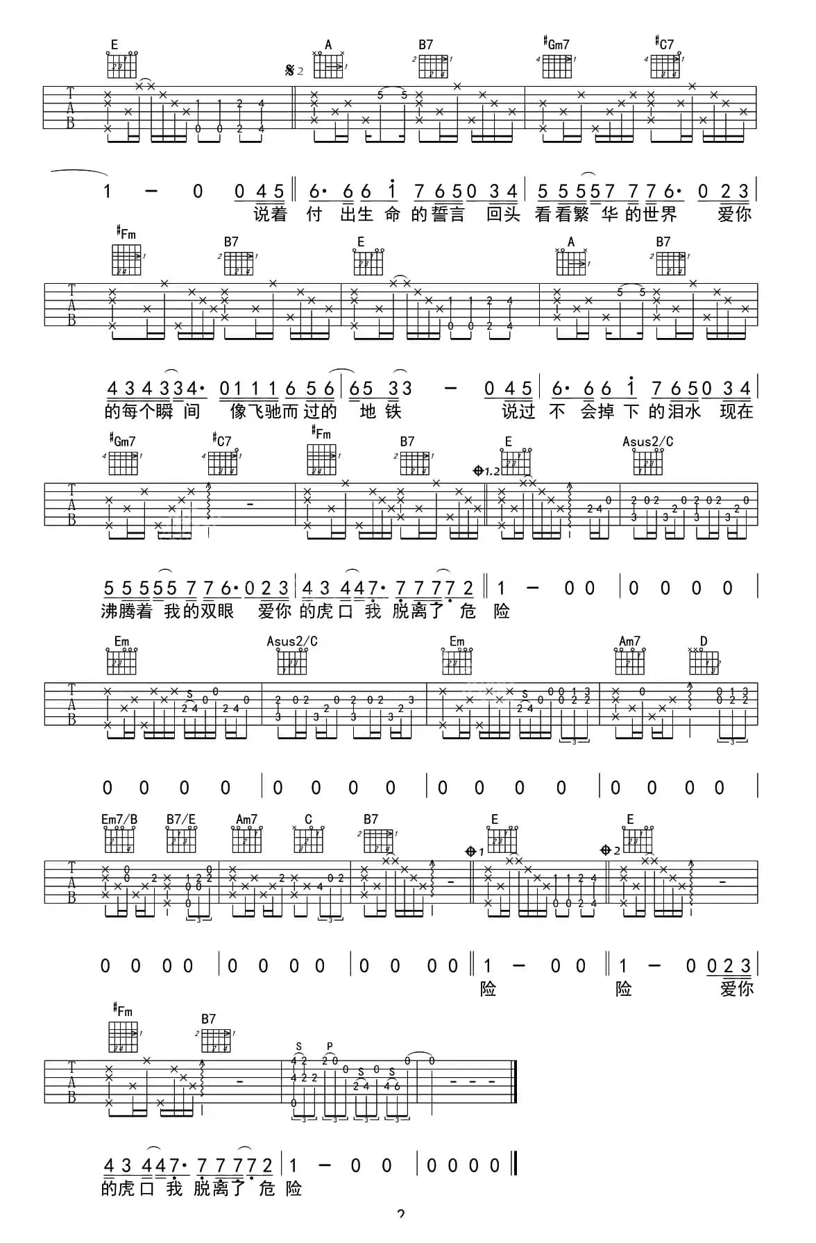 虎口脱险（E调小伟编配版）