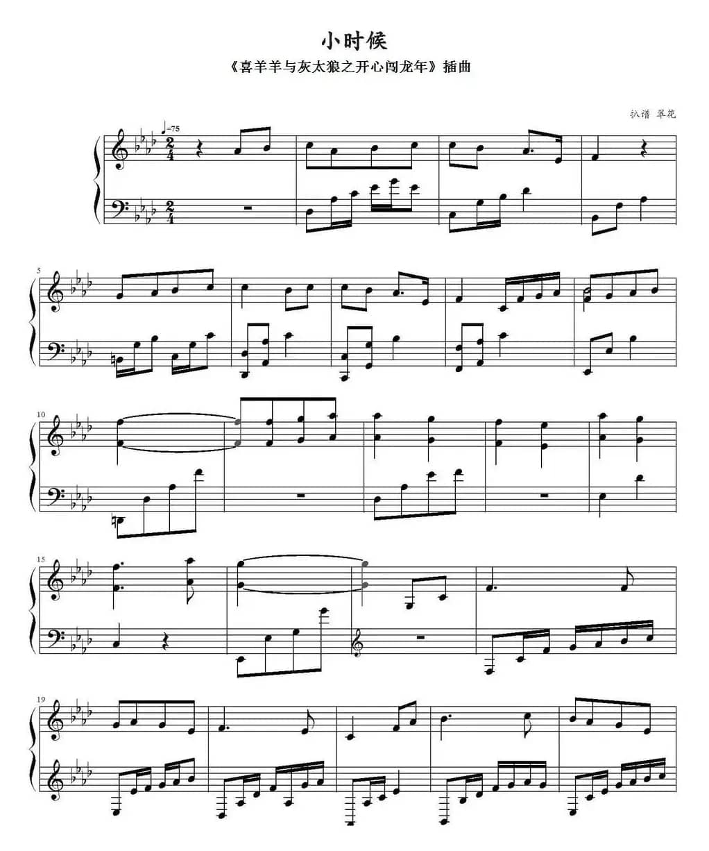 小时候（《喜羊羊与灰太狼之开心闯龙年》插曲）