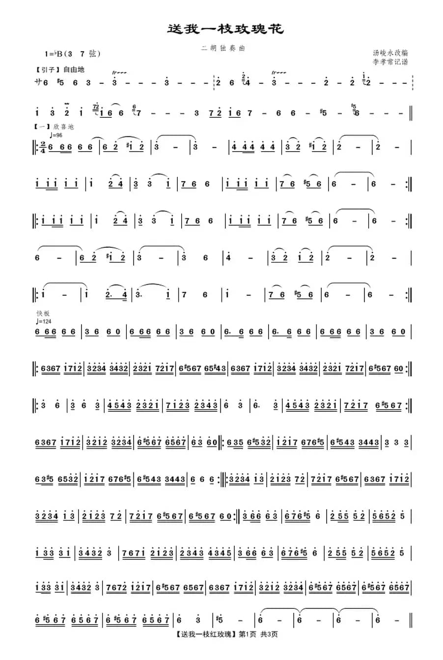 送我一枝红玫瑰