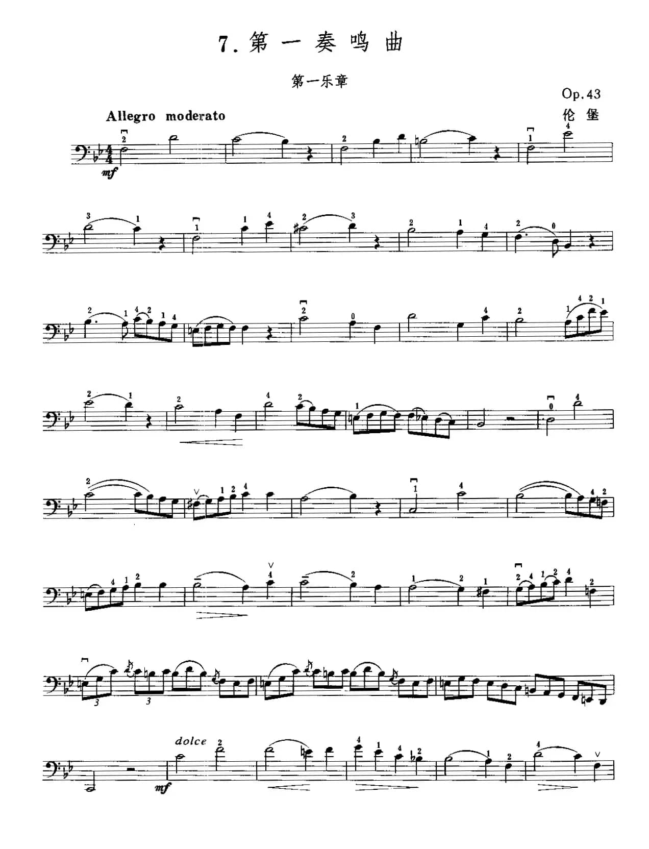 第一奏鸣曲第一乐章Op.43（儿童大提琴曲）