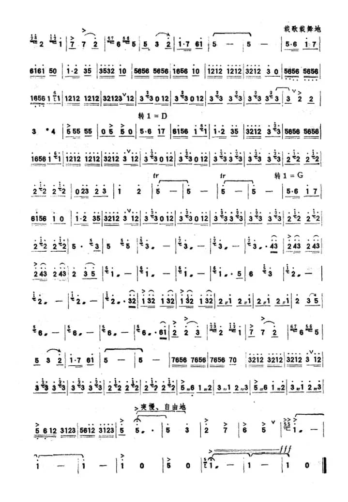 忆战友（板胡独奏）