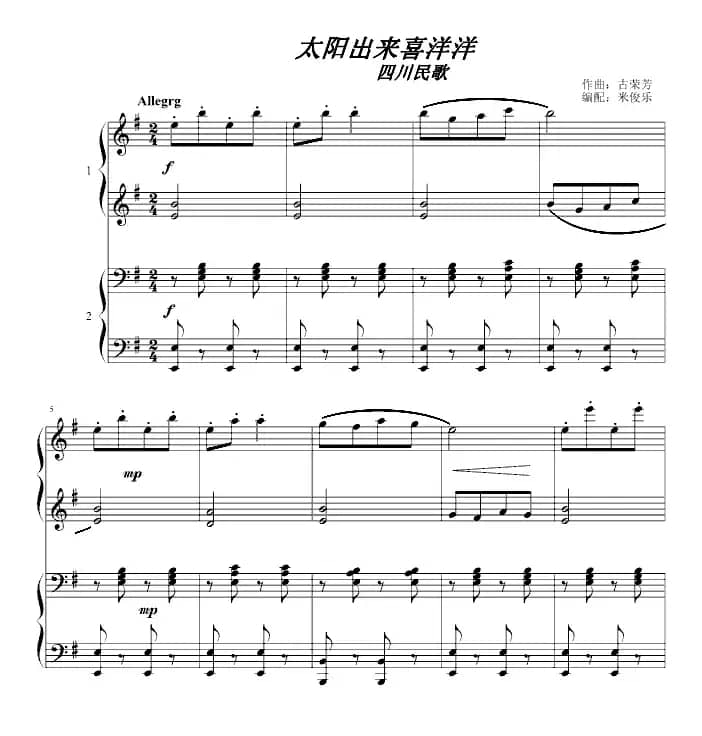 太阳出来喜洋洋（双钢琴）
