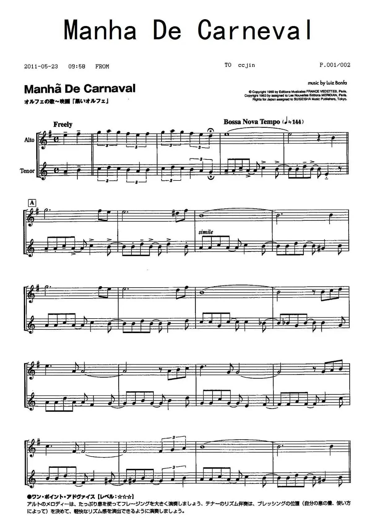 Manha De Carneval（二重奏）