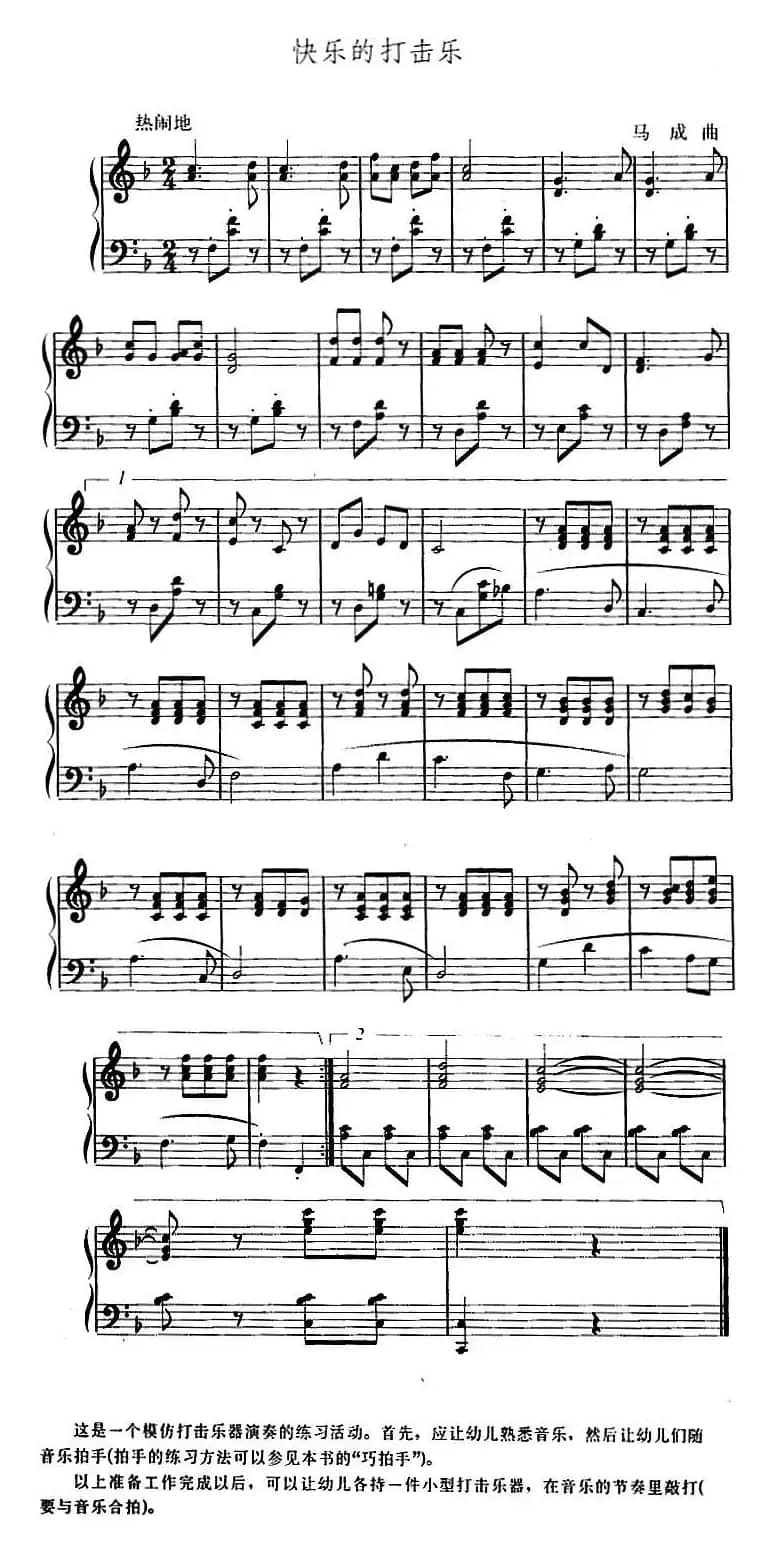幼儿律动音乐：快乐的打击乐