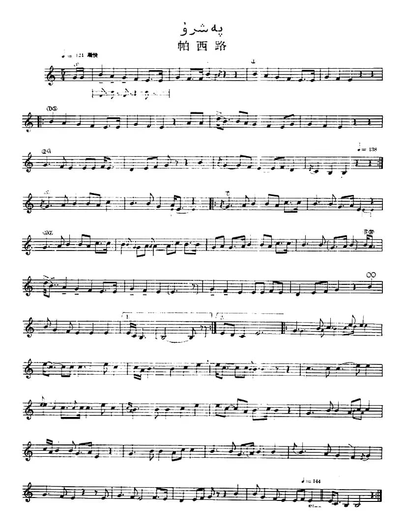 十二木卡姆：Ⅷ 乌夏克木卡姆 401——411（主旋律谱）