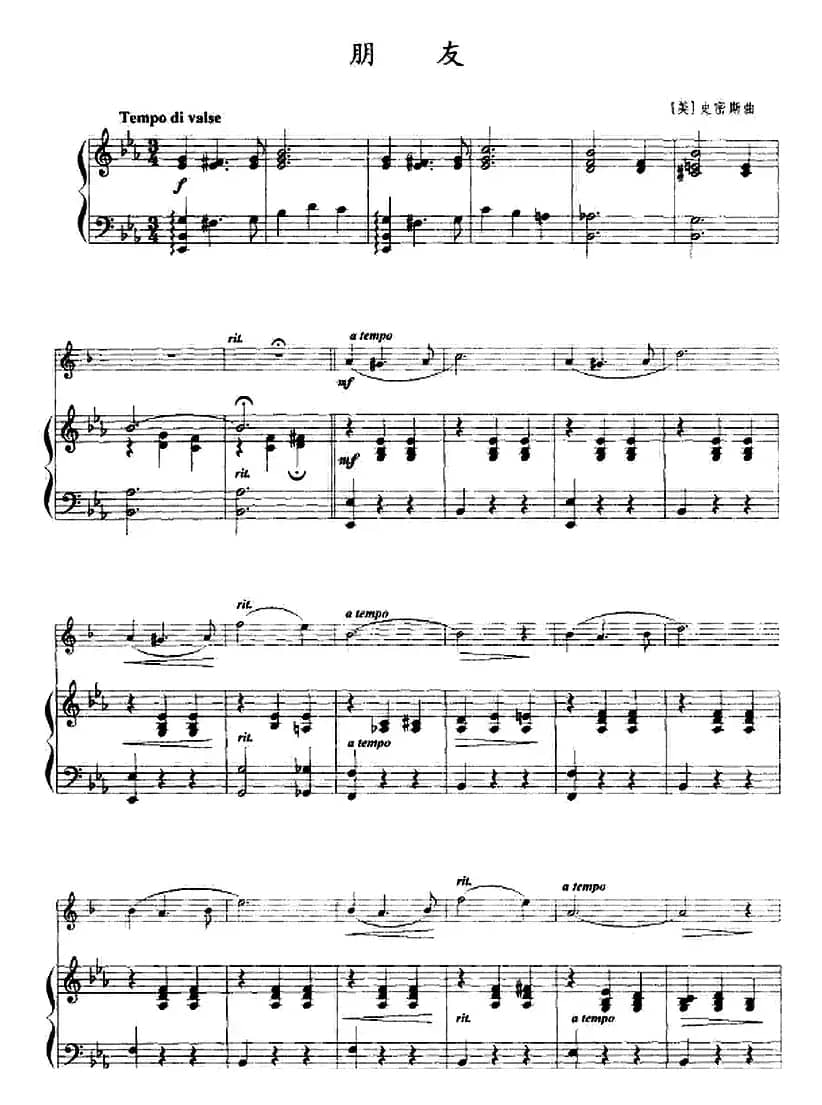 朋友（小号+钢琴伴奏）