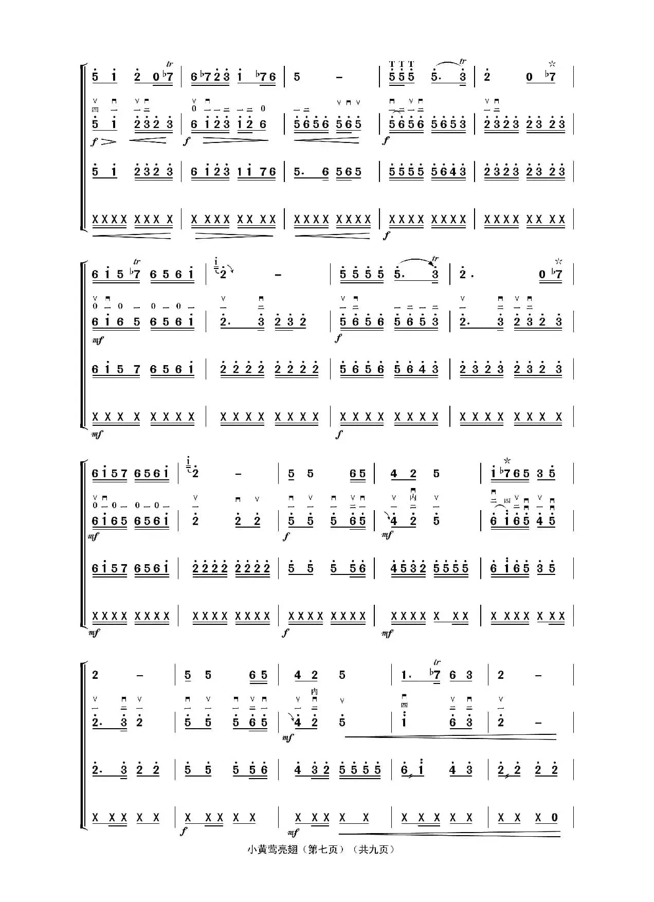 小黄莺亮翅（二人台牌子曲、民乐合奏）