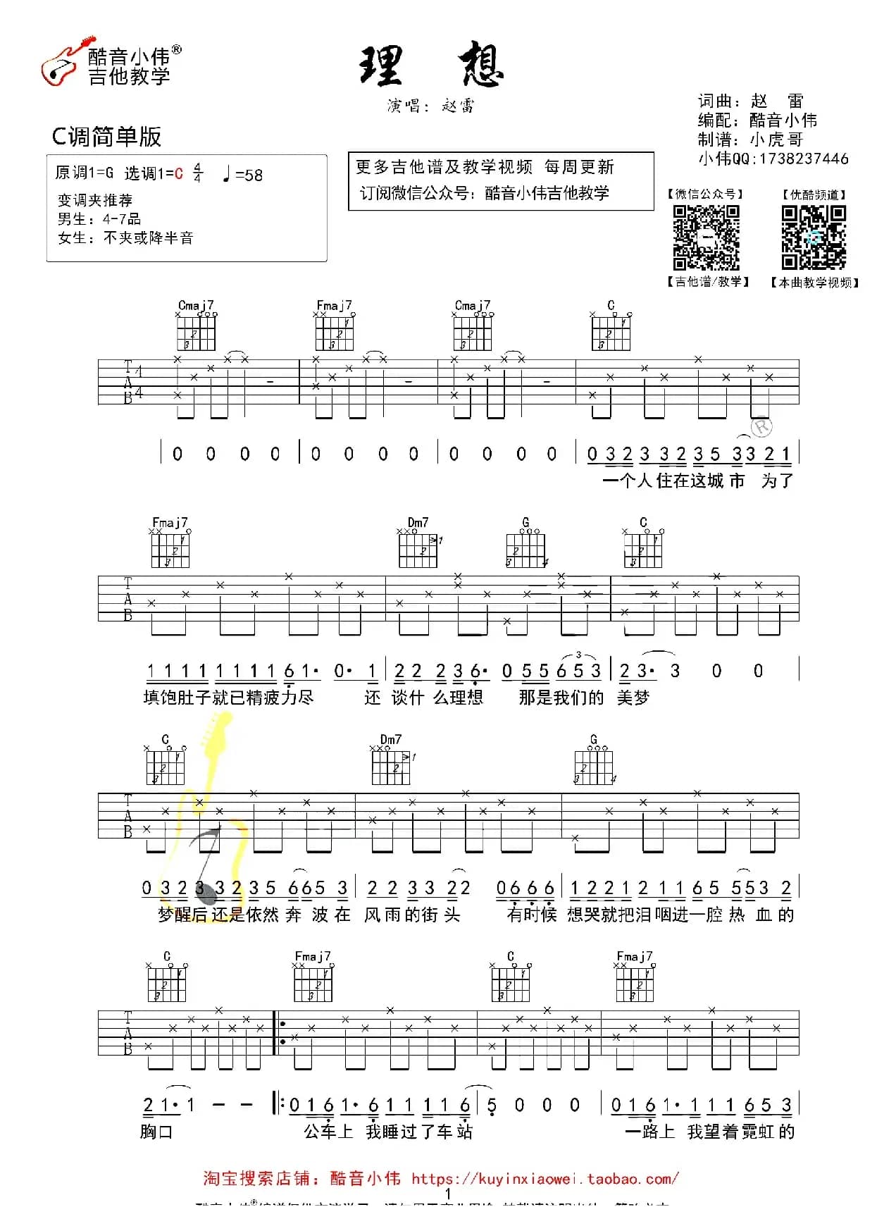 理想（酷音小伟编配、C调简单版）