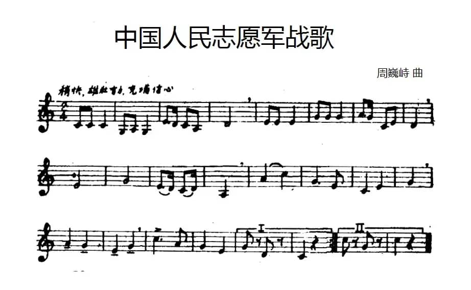 中国人民志愿军战歌