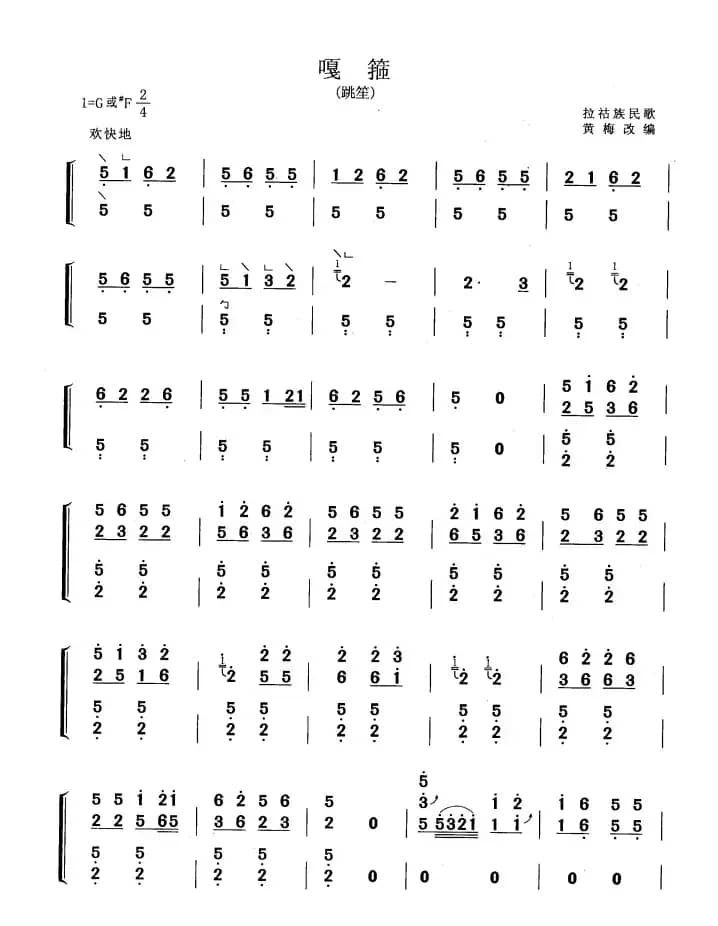 嘎箍（黄梅改编版）