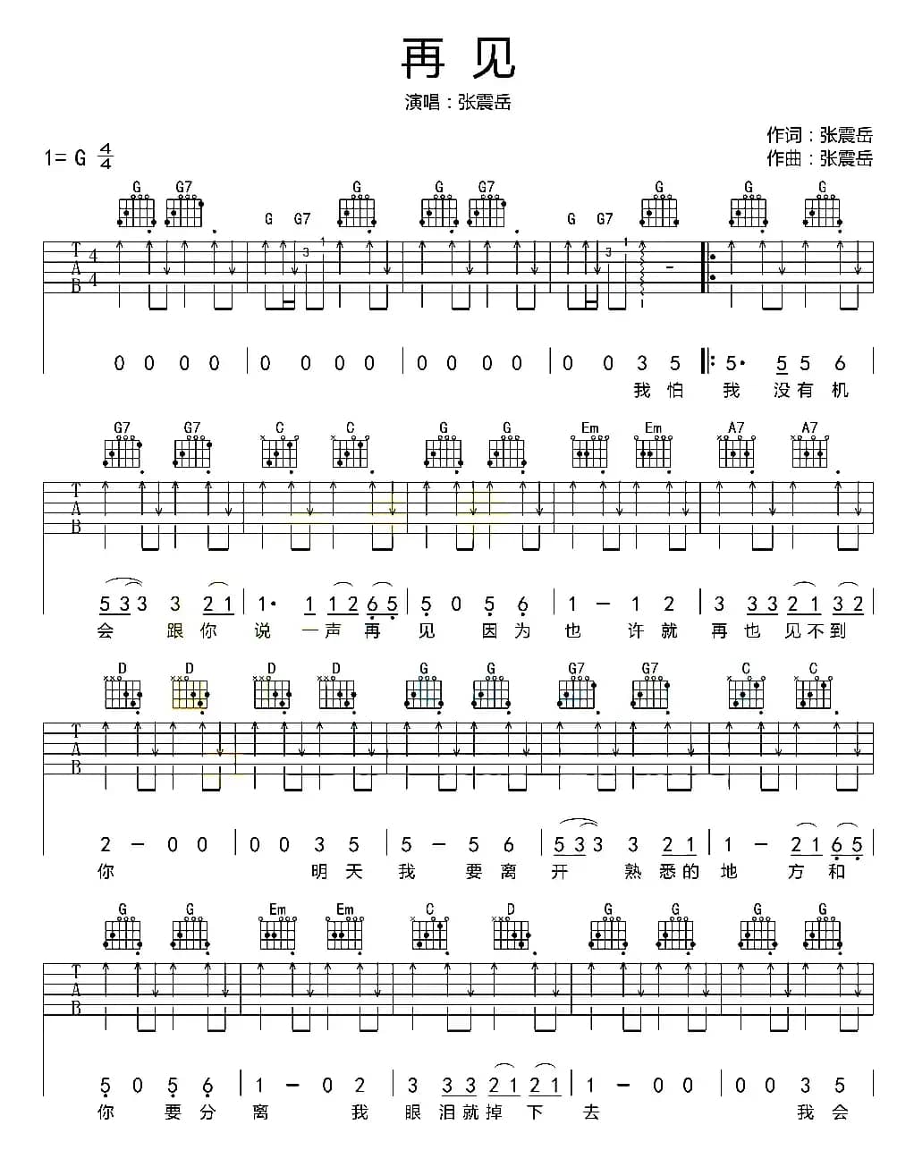 再见（6个版本）