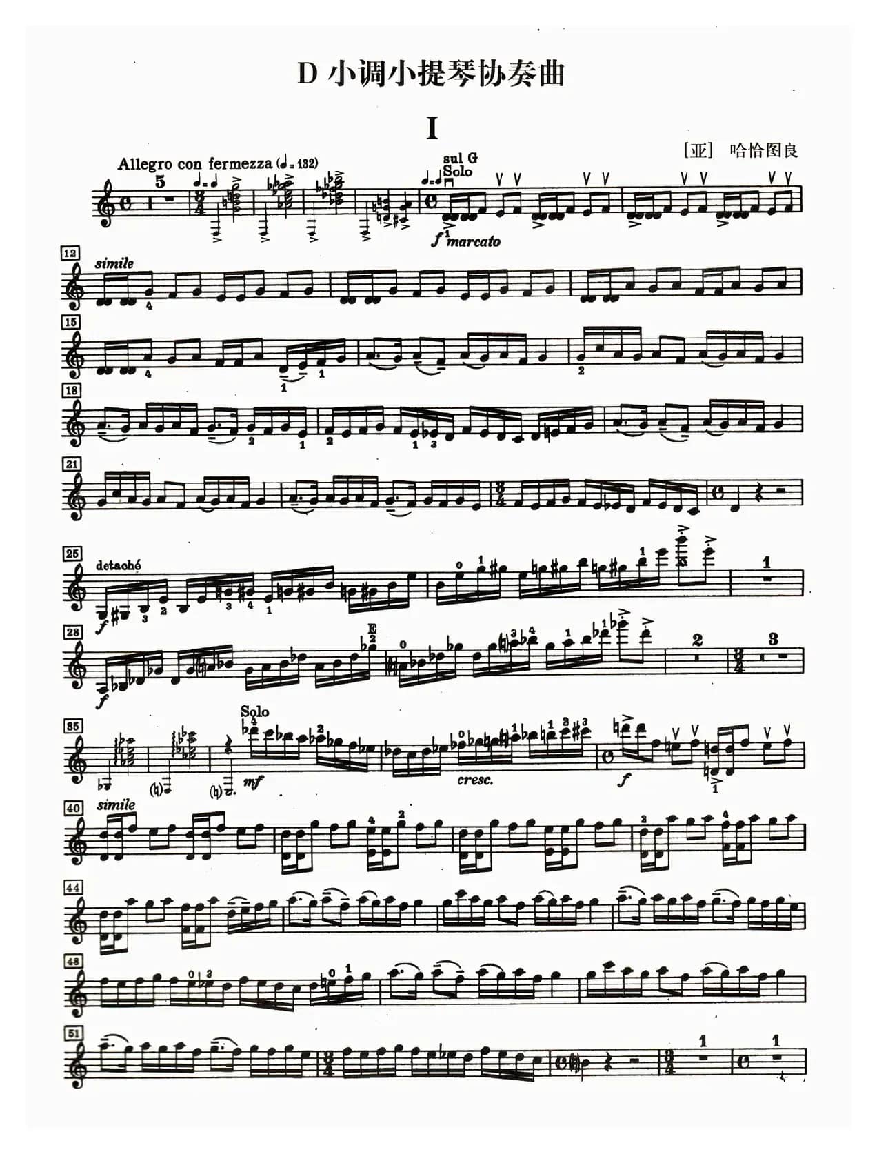 D小调小提琴协奏曲