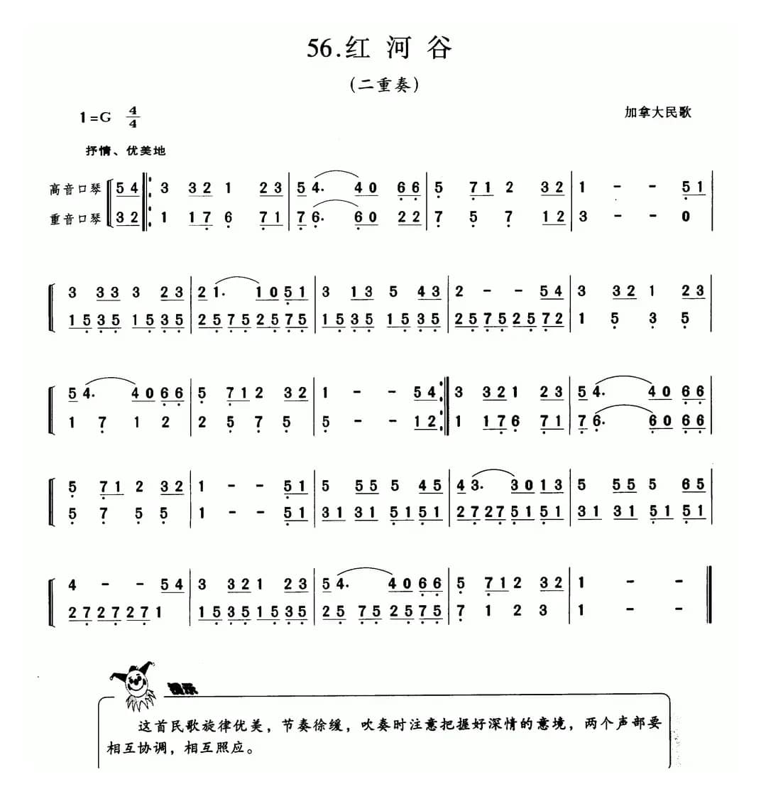 红河谷（二重奏）