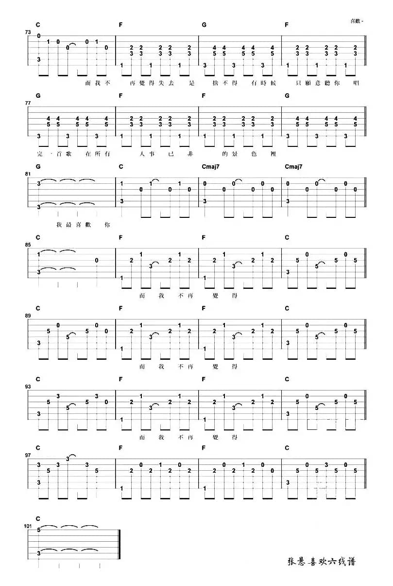 喜欢（张悬演唱版）