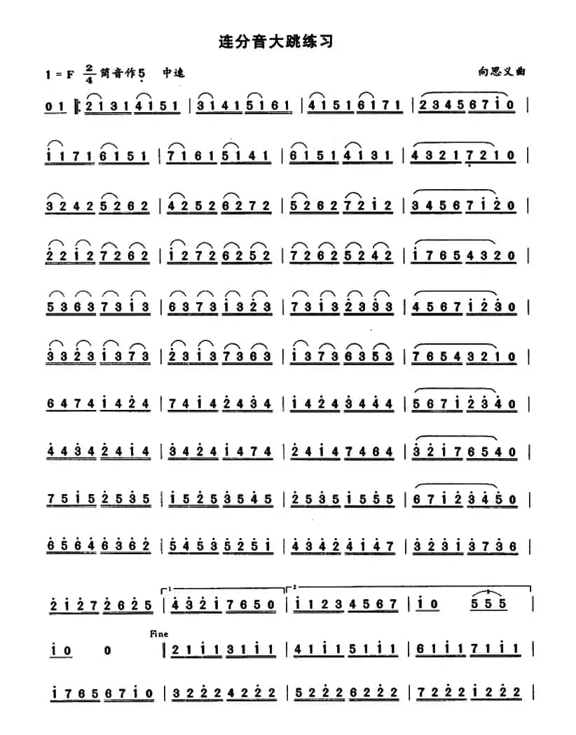 笛子连分音大跳练习