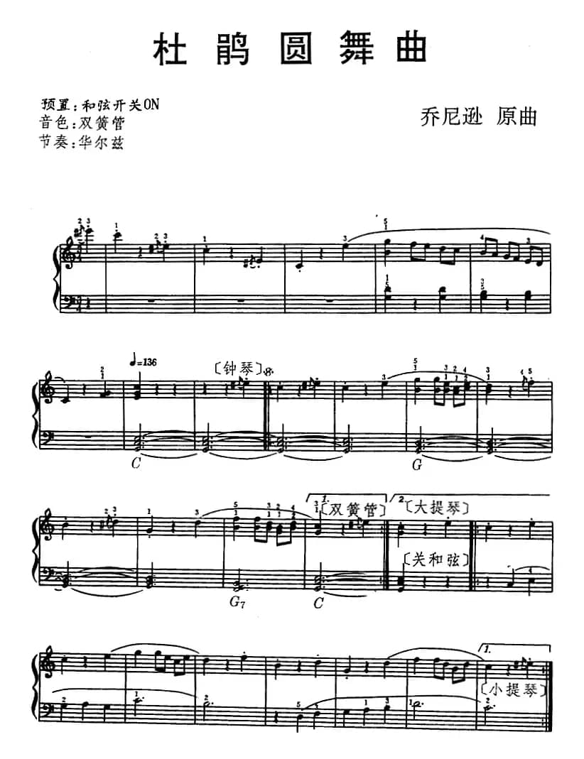 杜鹃圆舞曲（乔尼逊作曲版）