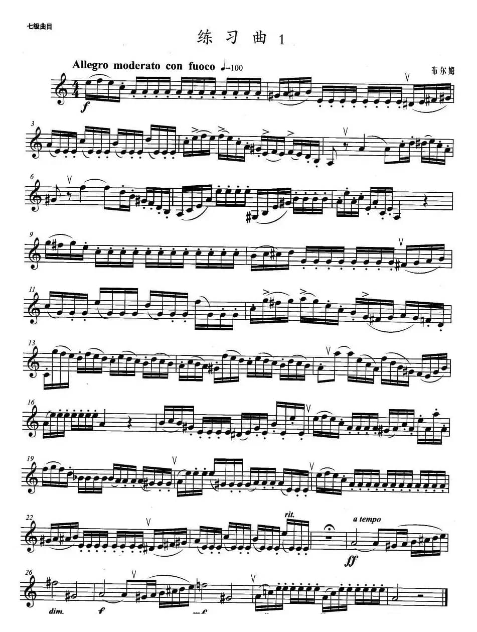 小号考级七级：练习曲（1）