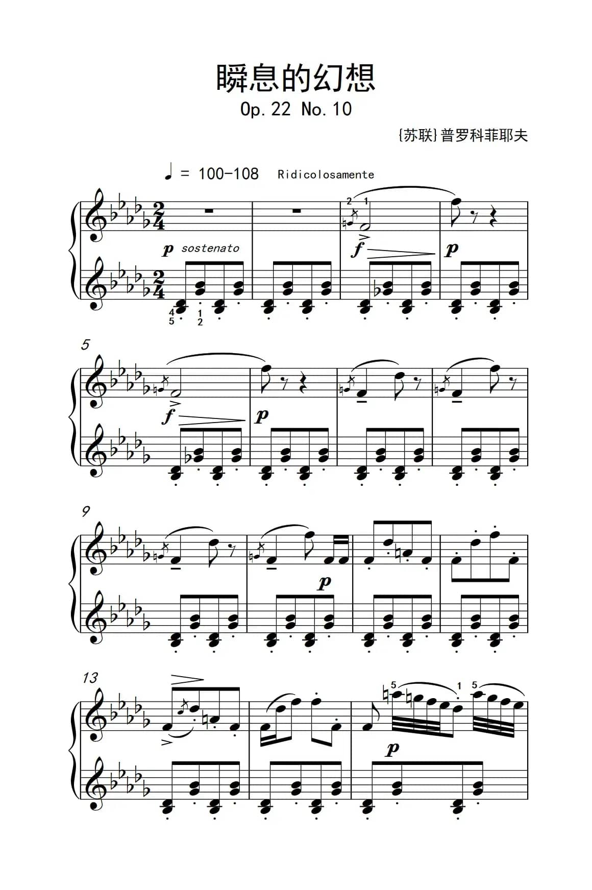 第五级 1.瞬息的幻想（中央音乐学院 钢琴（业余）考级教程 4-6级）