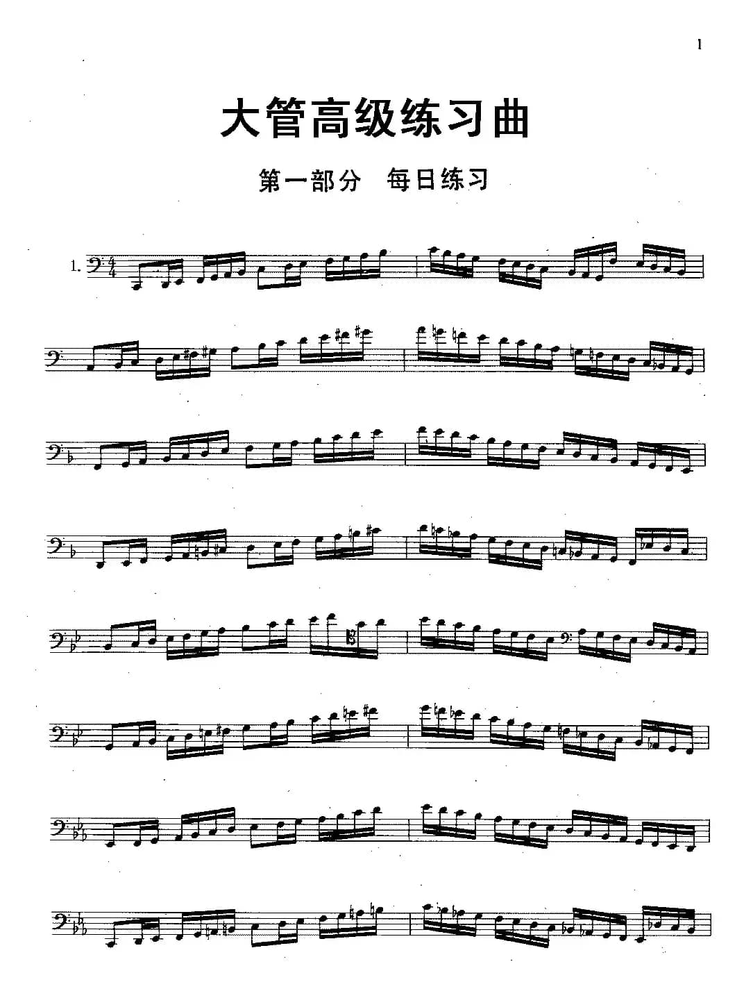 大管高级练习曲 第一部分 每日练习（1—10）