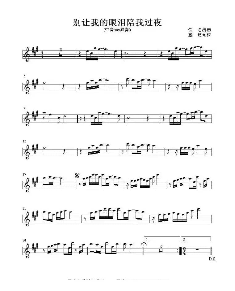 别让我的眼泪陪我过夜