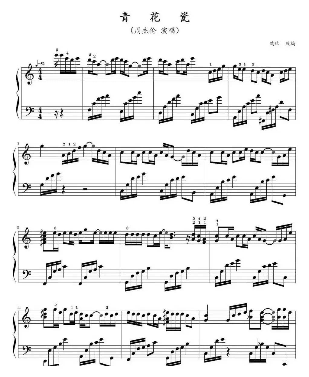 青花瓷（鸠玖编配版）