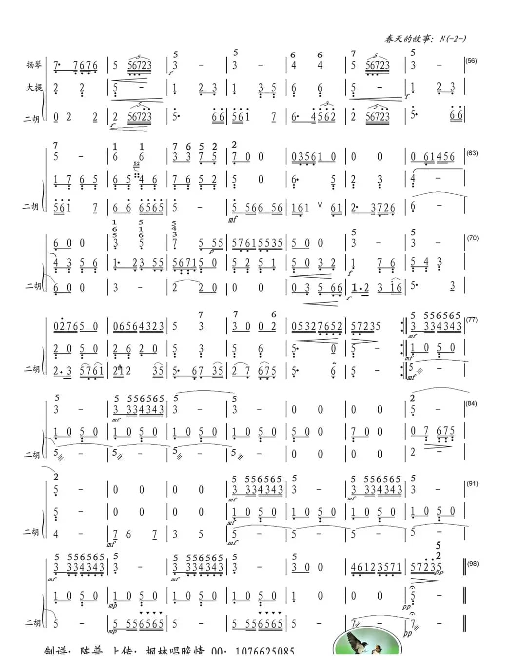 春天的故事（扬琴+大提琴+二胡）