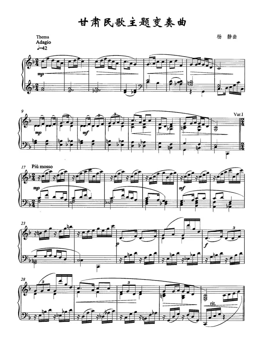 甘肃民歌主题变奏曲