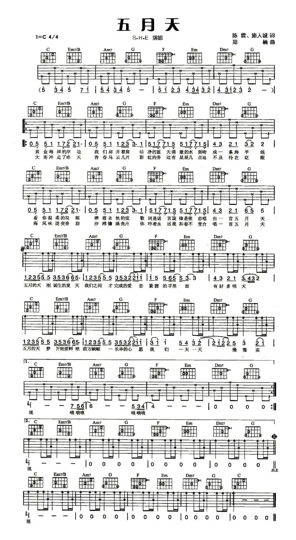 五月天（陈震、施人诚词 郑楠曲）