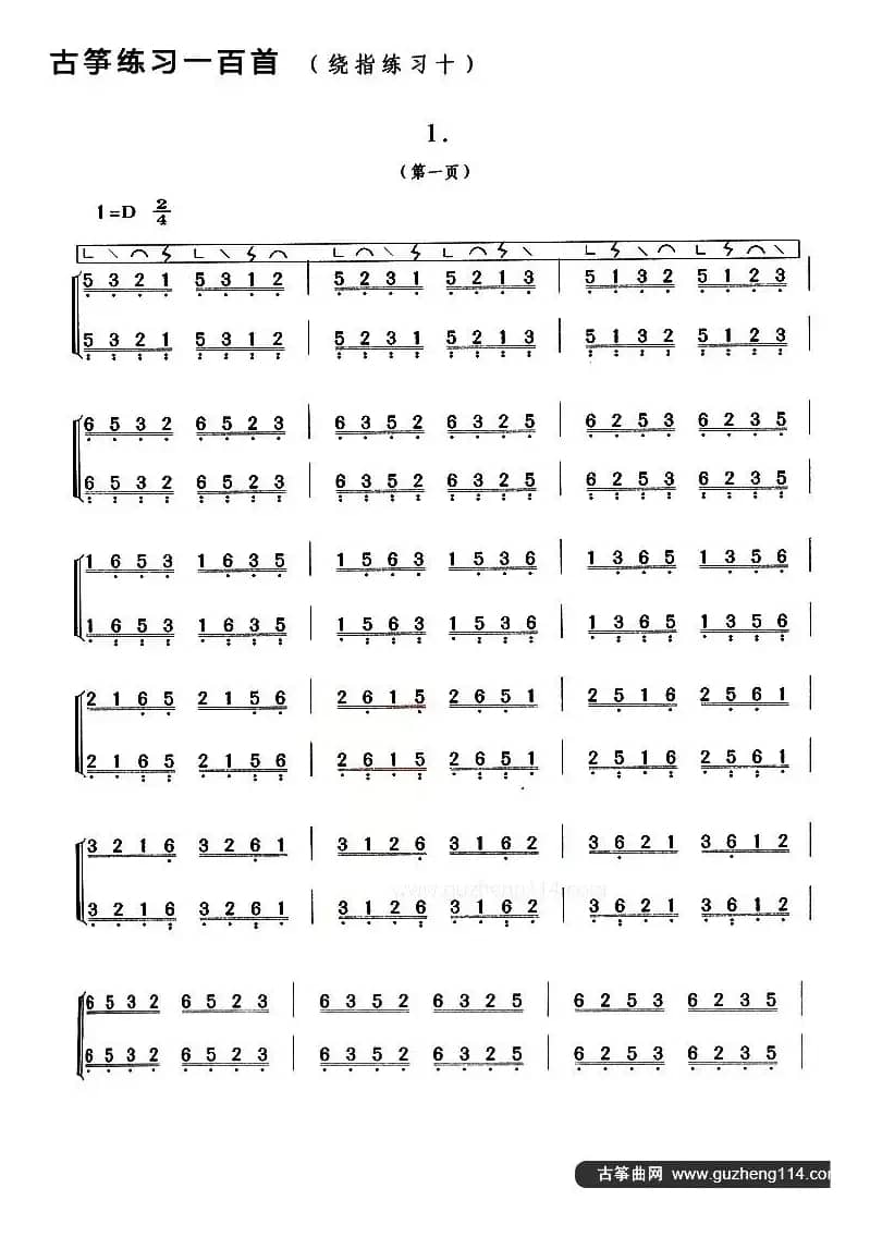 古筝练习：绕指练习（10）