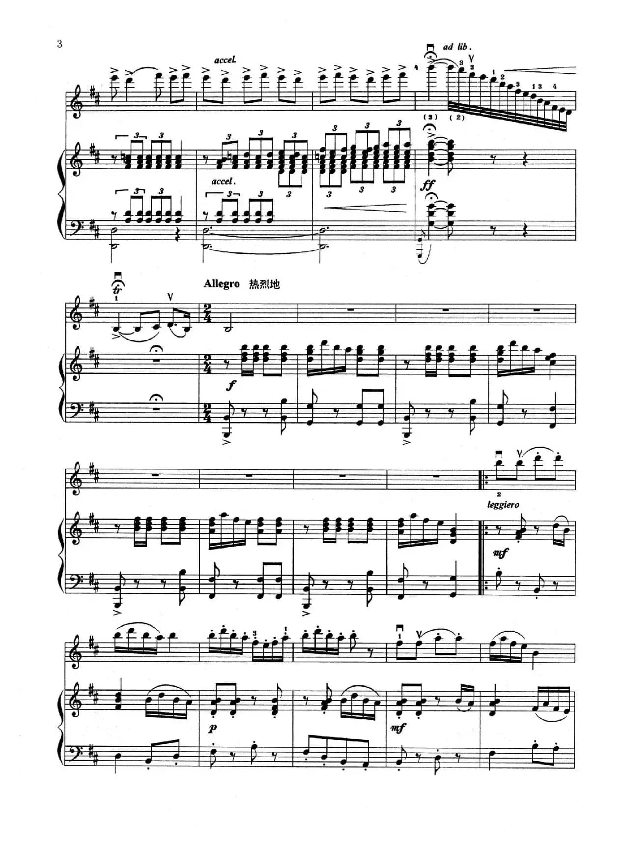 翻身的牧童（小提琴+钢琴伴奏）