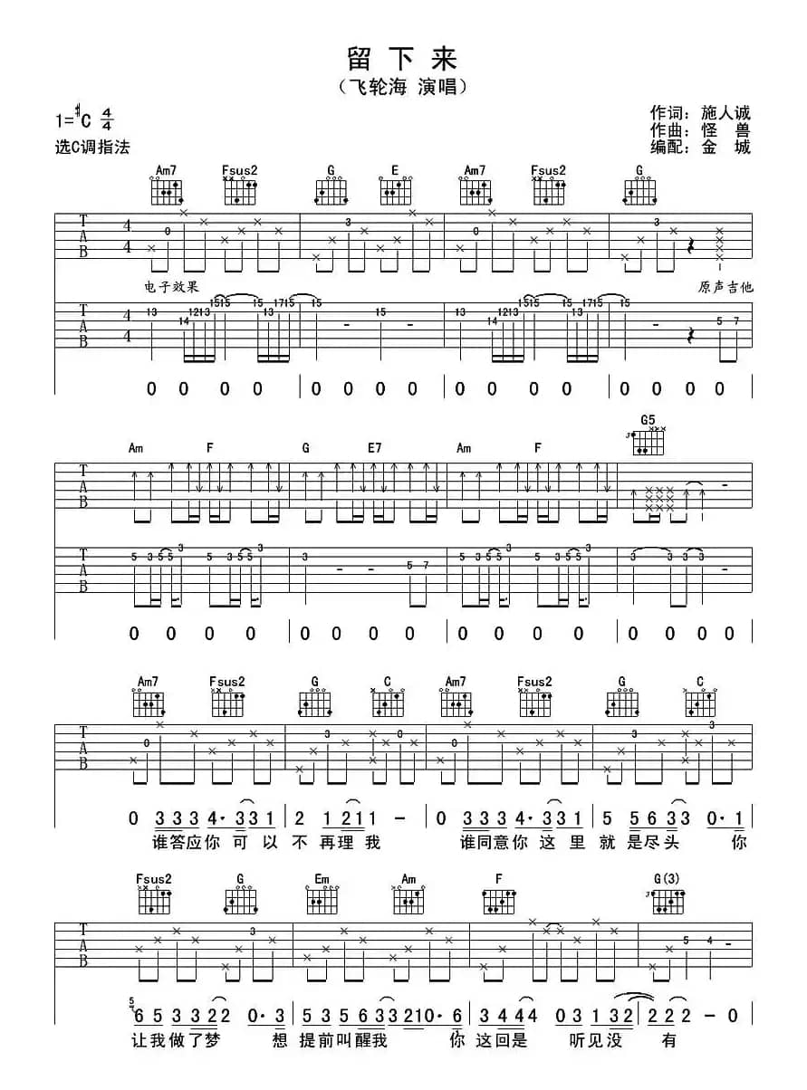 留下来（施人诚词 怪兽曲）