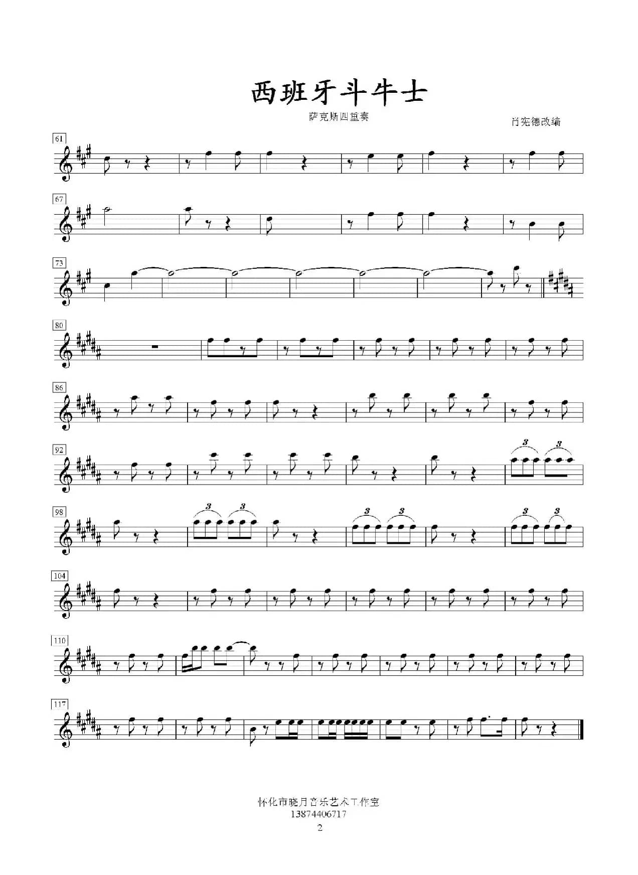 西班牙斗牛士（四重奏中音萨克斯分谱）