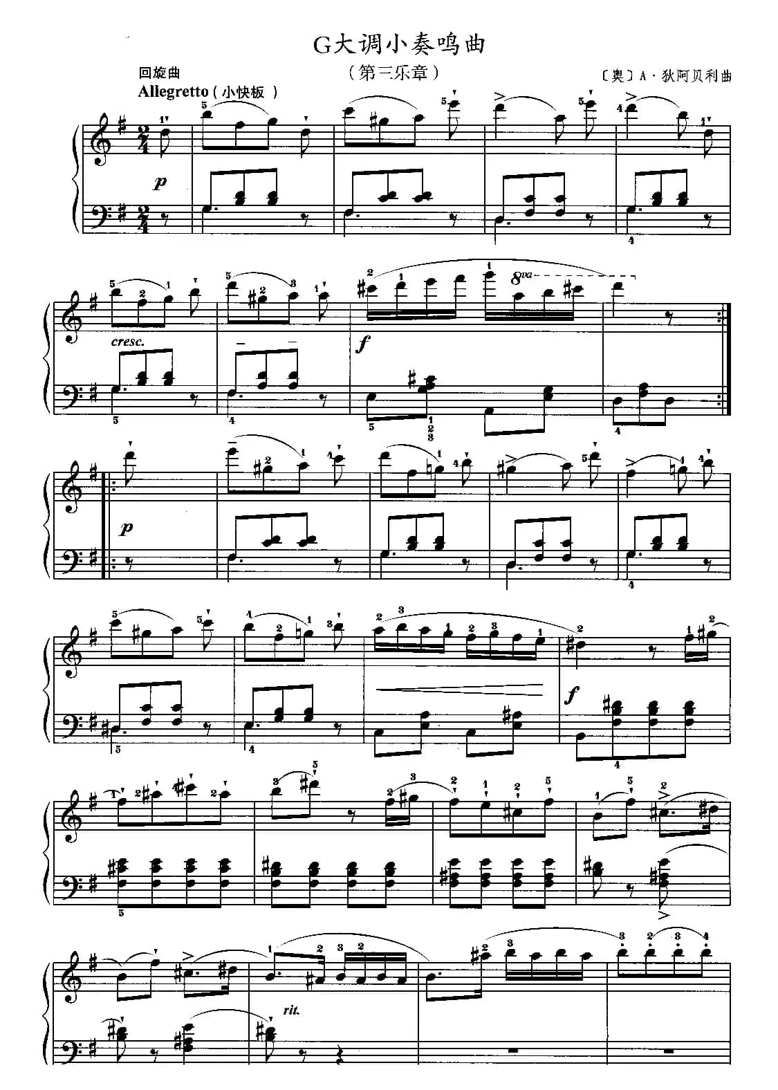 G大调小奏鸣曲（第三乐章）