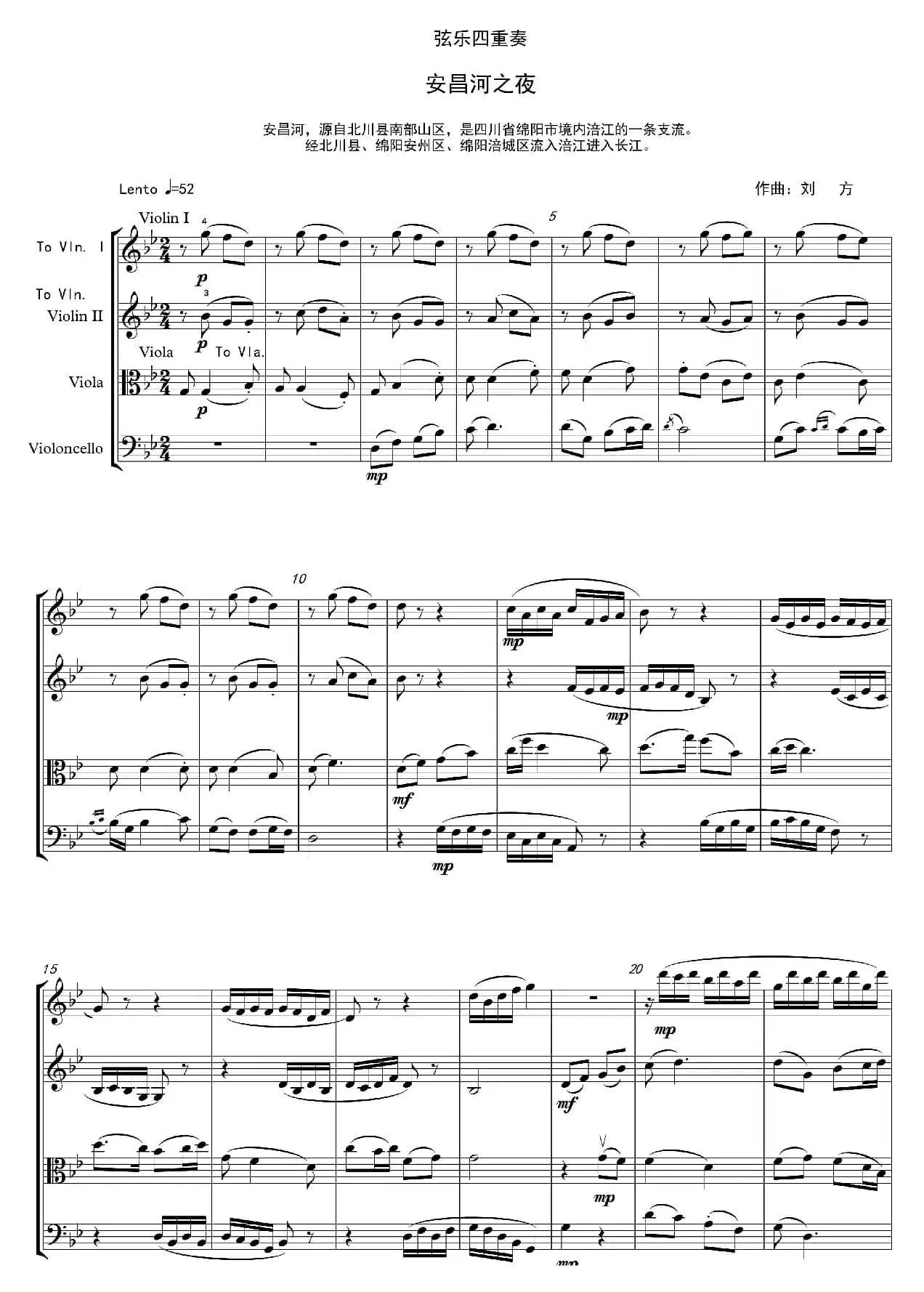 安昌河之夜（弦乐四重奏）