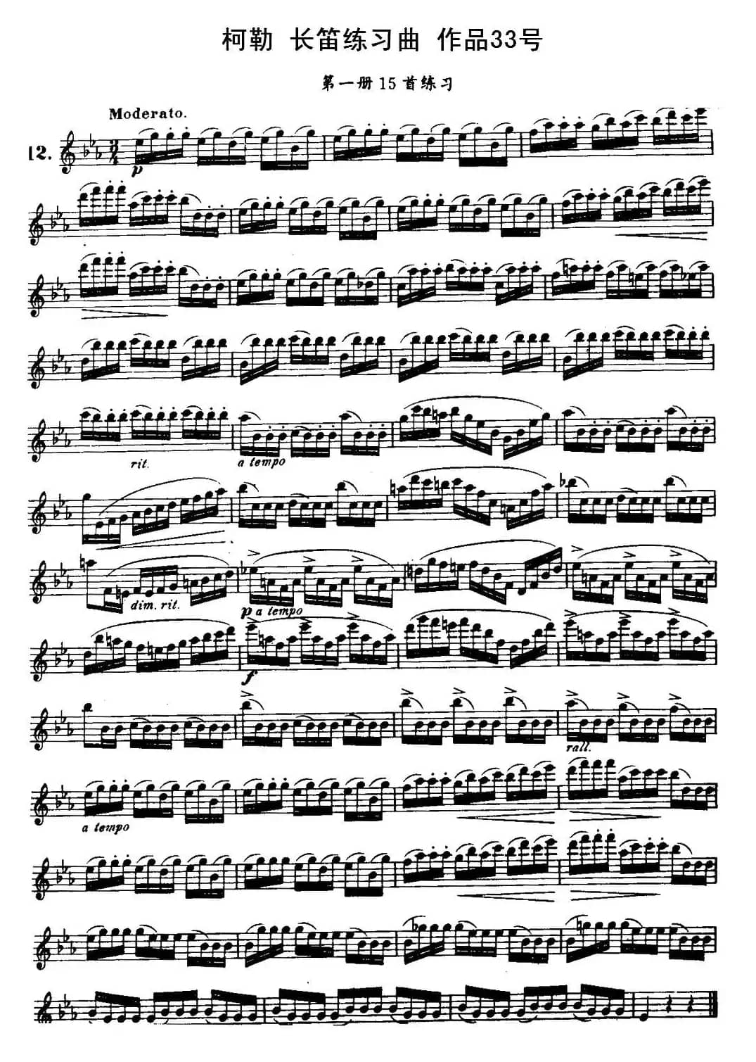 柯勒长笛练习曲作品33号（第一册）（12）