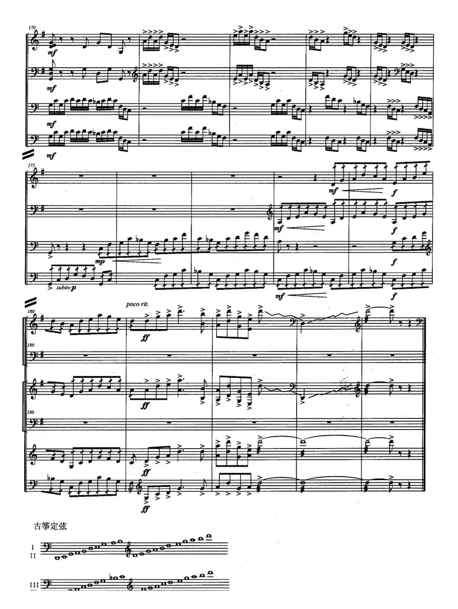 锁风沙（古筝四重奏）