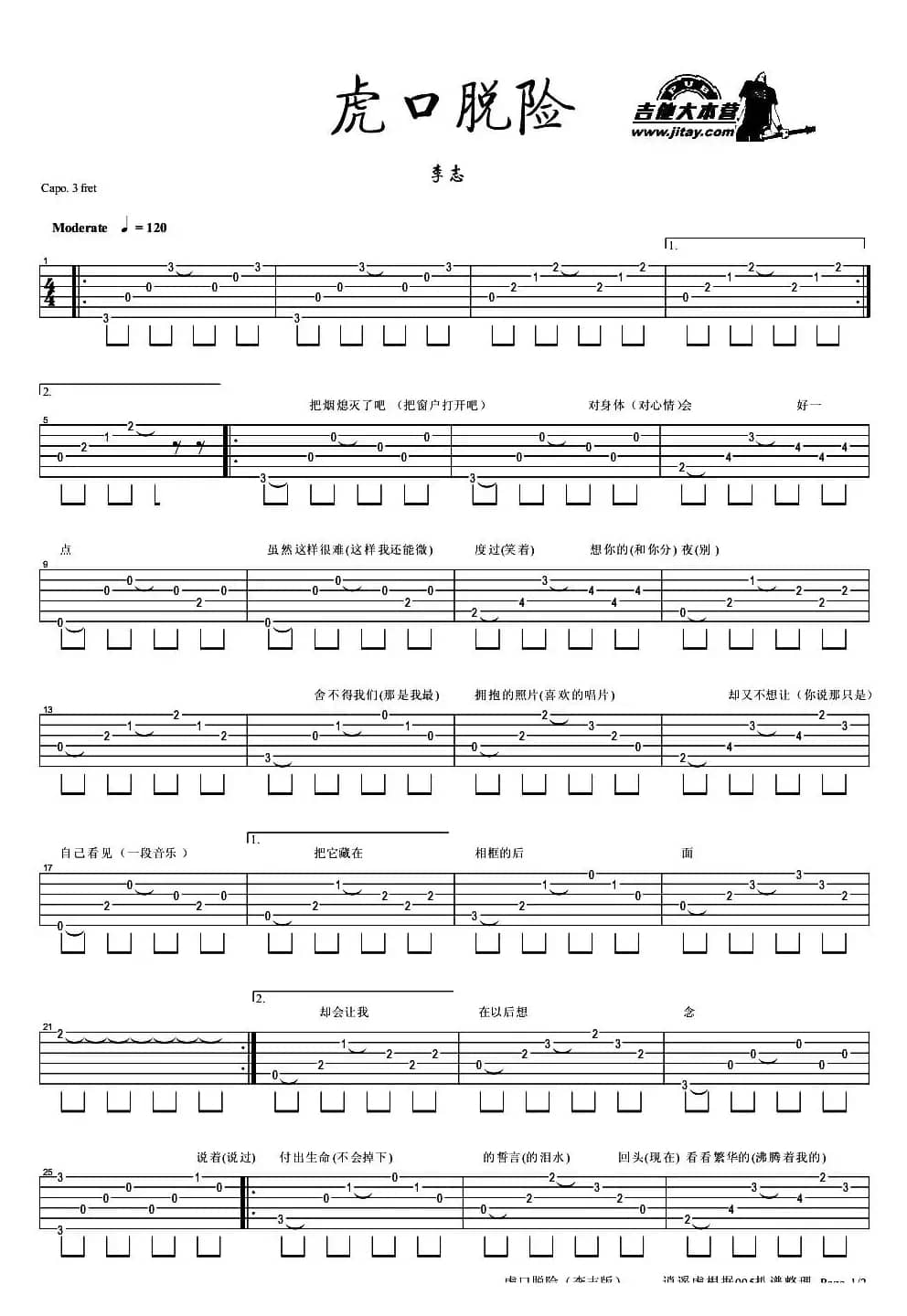 虎口脱险（弹唱谱）
