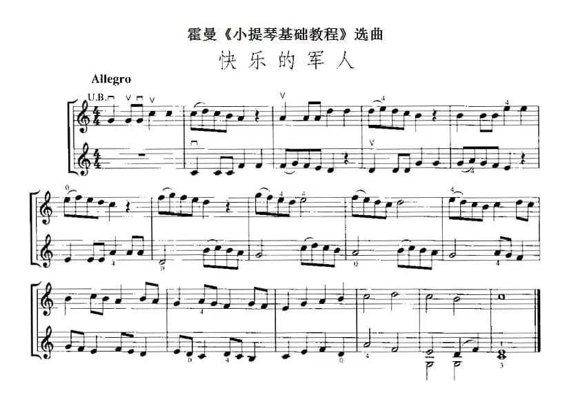 霍曼《小提琴基础教程》选曲：快乐的军人（二重奏）