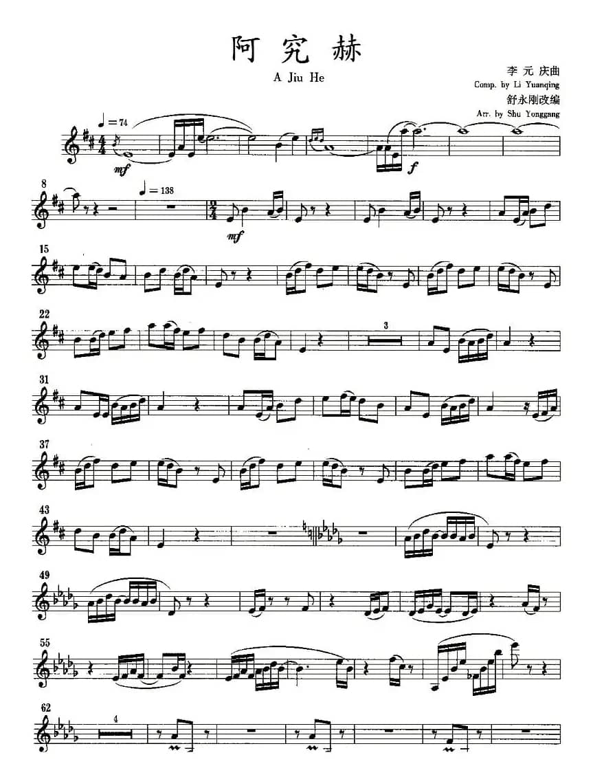 阿究赫（单簧管）