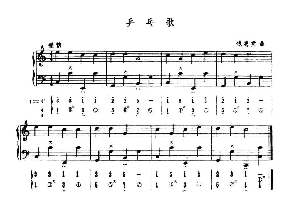 乒乓歌（五线谱+简谱）