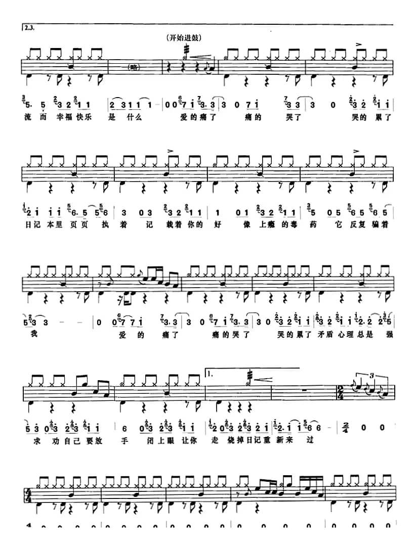 记事本（架子鼓、鼓谱+简谱+歌词）